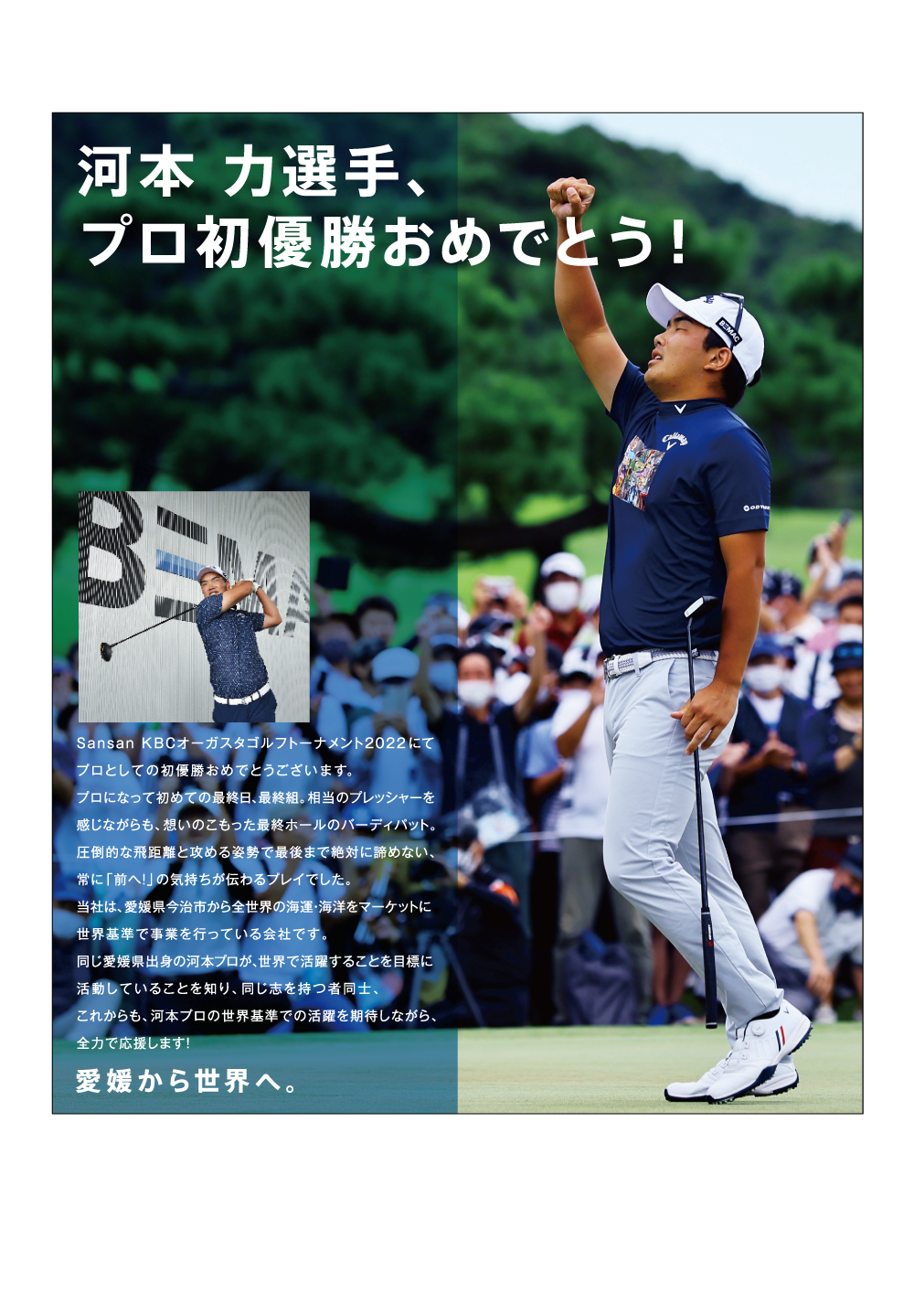 河本力選手、プロ初優勝おめでとう！